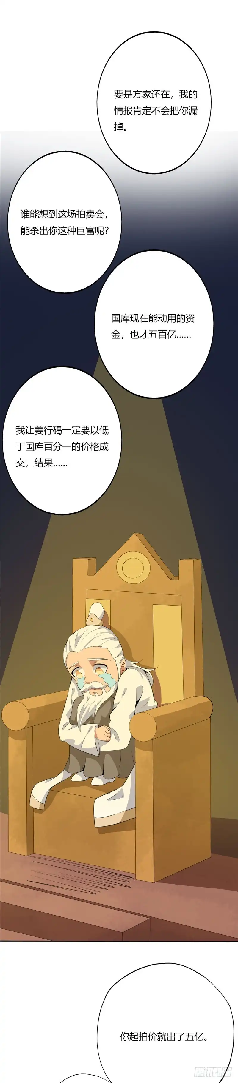 169.奉天承的真面目-至尊神级系统-飞花工作室（第10张）