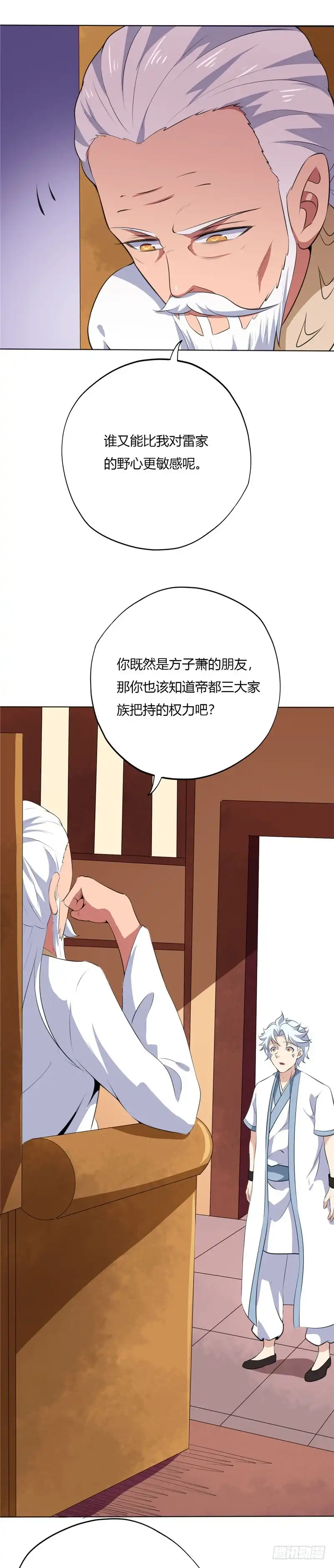169.奉天承的真面目-至尊神级系统-飞花工作室（第4张）