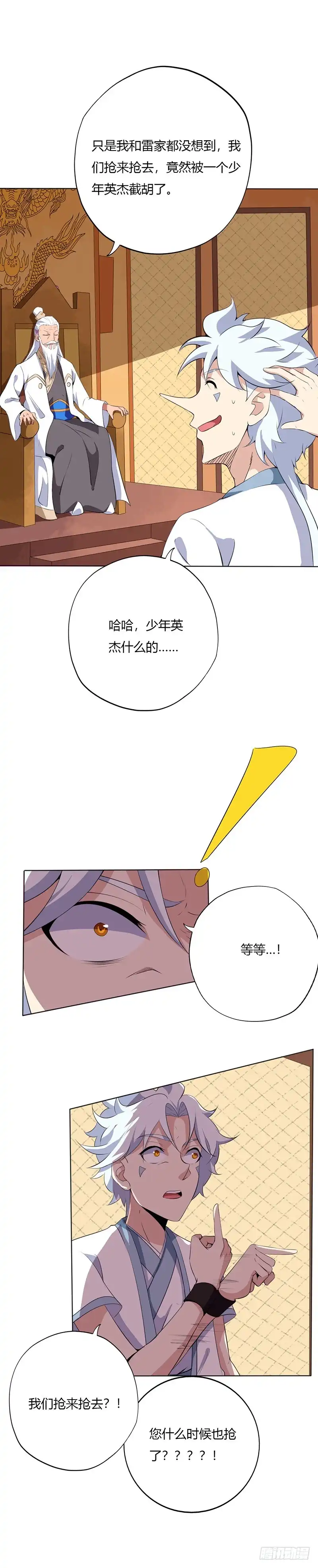 169.奉天承的真面目-至尊神级系统-飞花工作室（第8张）