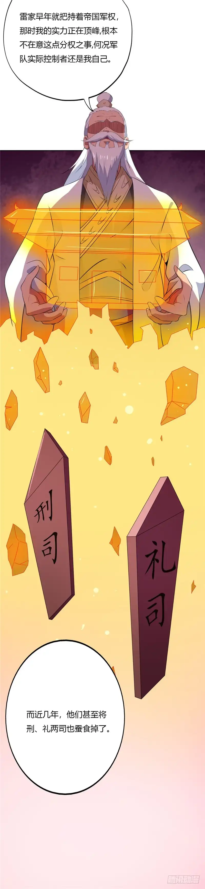 169.奉天承的真面目-至尊神级系统-飞花工作室（第5张）