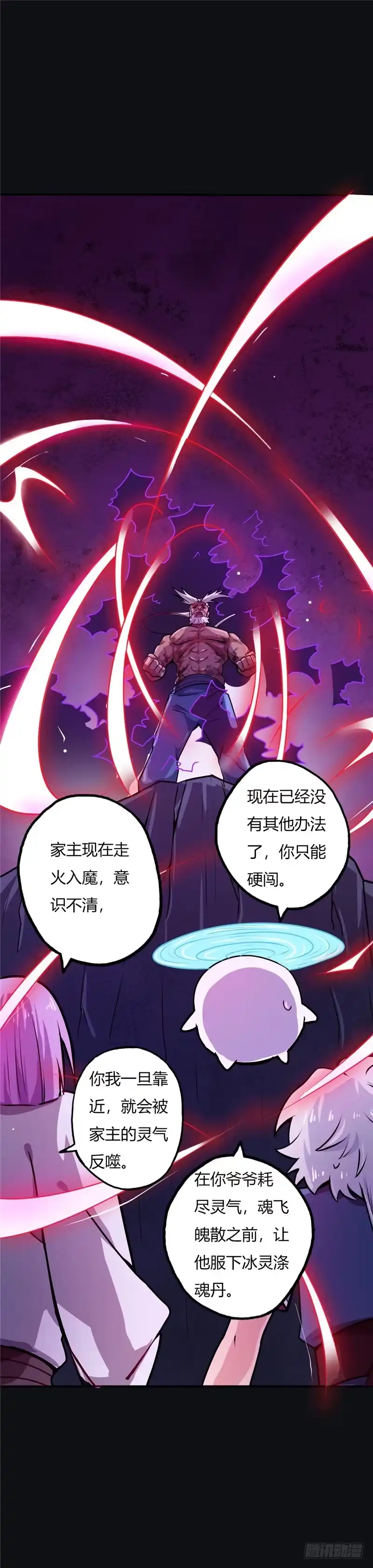 17.走火入魔-至尊神级系统-飞花工作室（第2张）