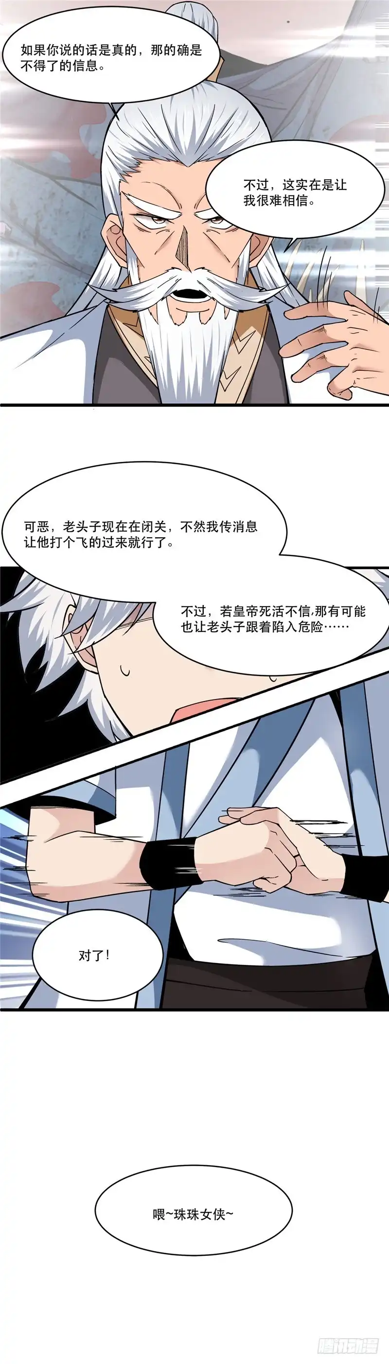 171.妖族-至尊神级系统-飞花工作室（第7张）