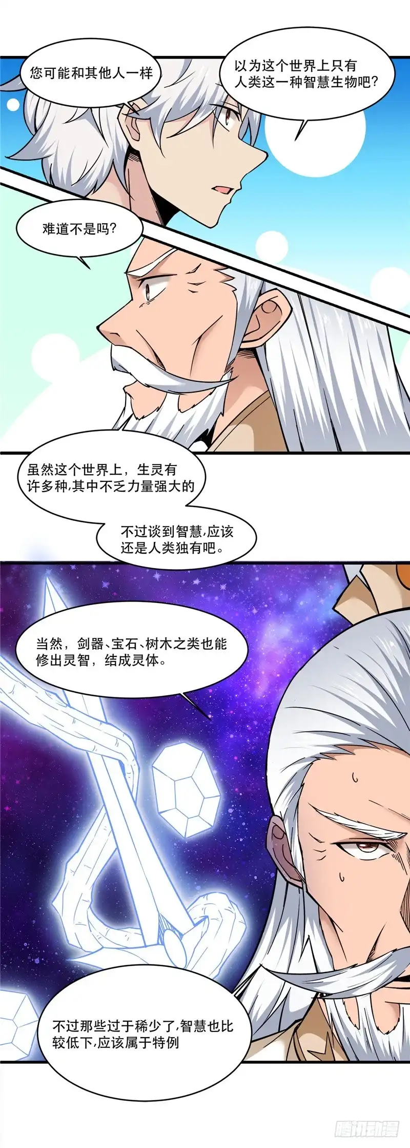 171.妖族-至尊神级系统-飞花工作室（第5张）