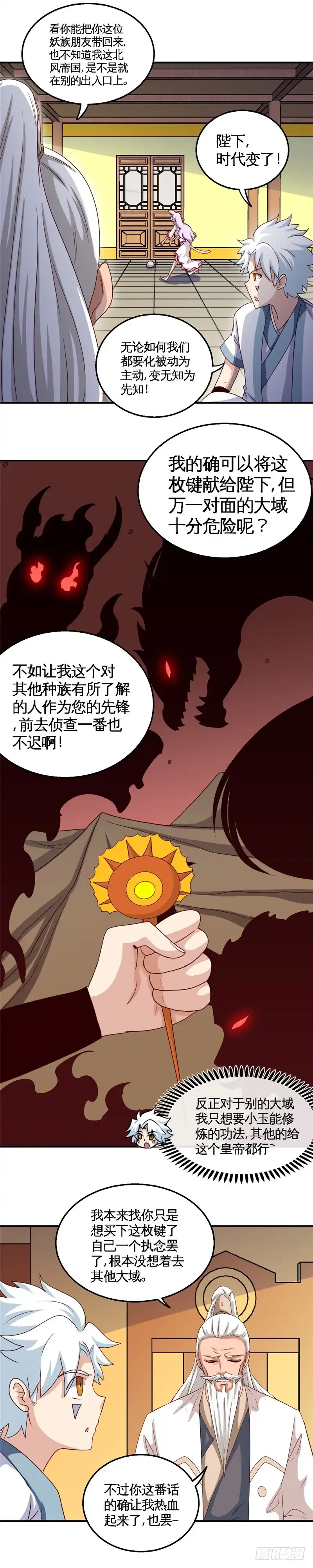 172.冰释-至尊神级系统-飞花工作室（第2张）
