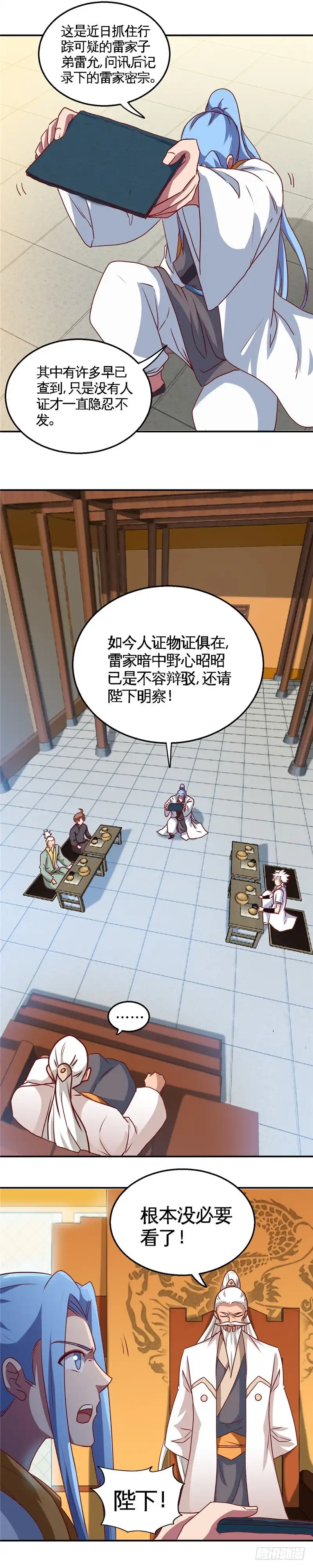 172.冰释-至尊神级系统-飞花工作室（第6张）