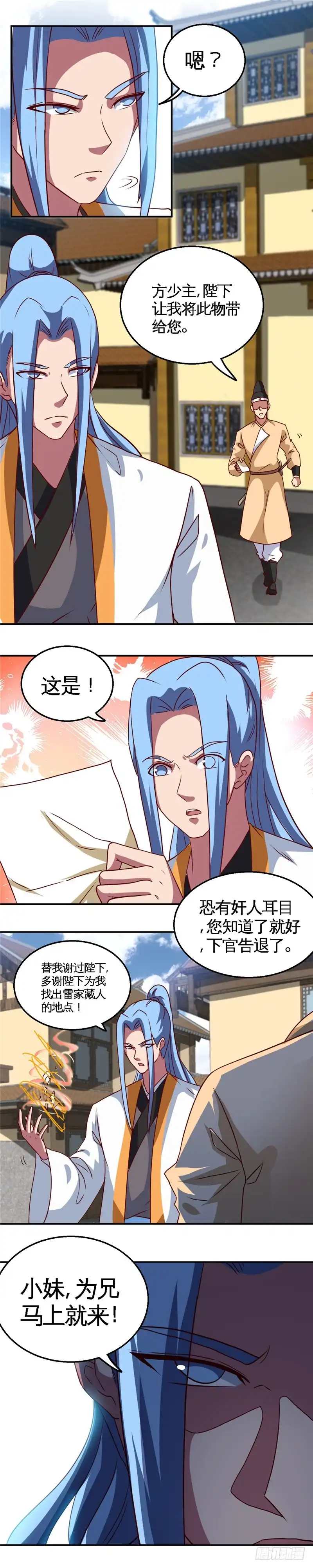173.虎符-至尊神级系统-飞花工作室（第6张）
