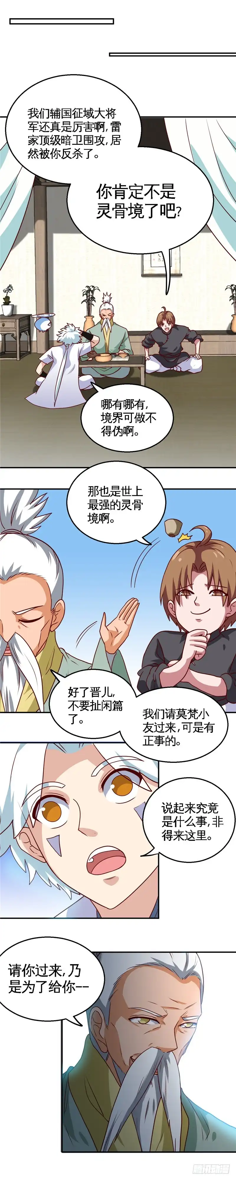 173.虎符-至尊神级系统-飞花工作室（第7张）