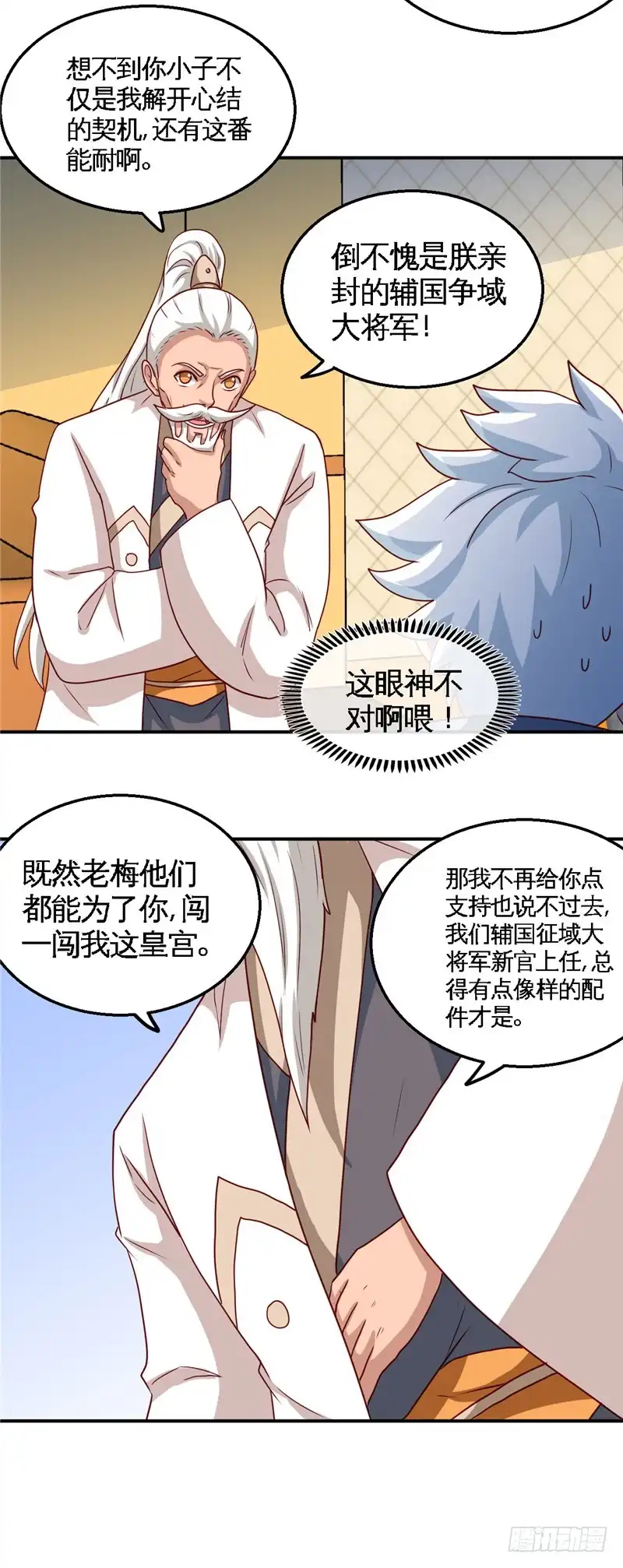 173.虎符-至尊神级系统-飞花工作室（第3张）
