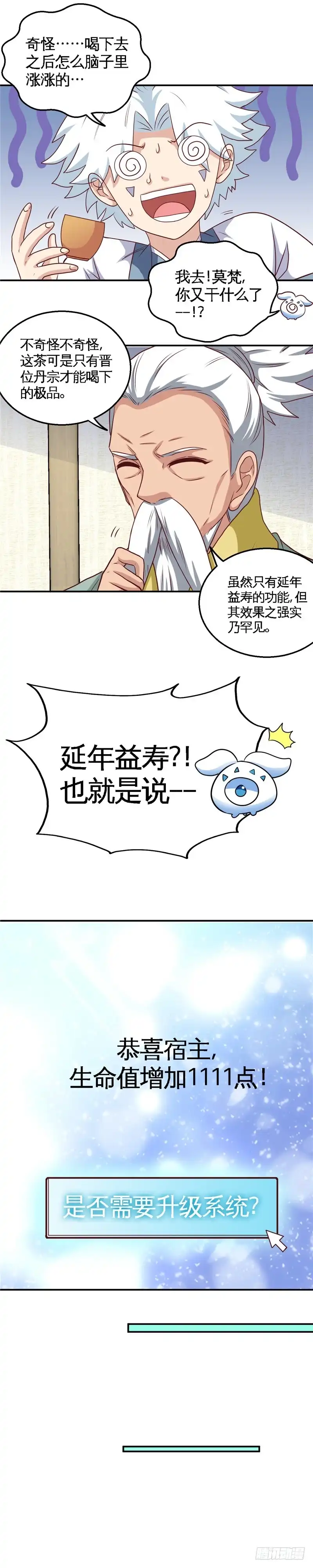 174.丹宗的福利-至尊神级系统-飞花工作室（第7张）