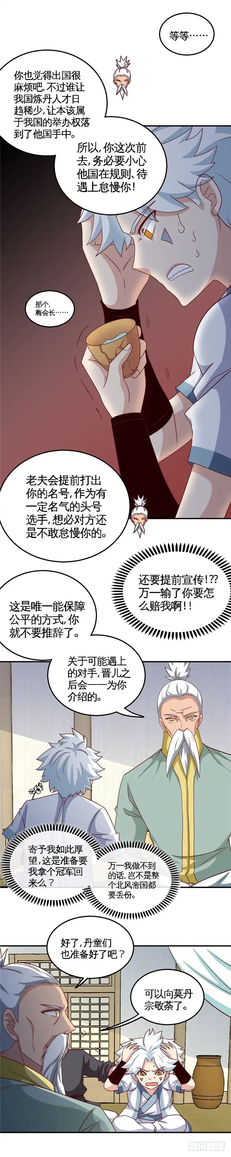 174.丹宗的福利-至尊神级系统-飞花工作室（第5张）