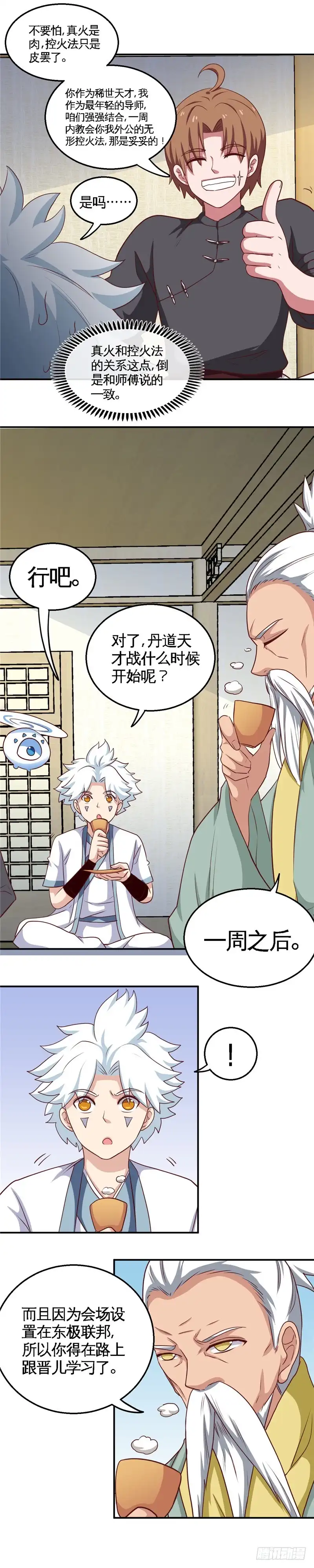 174.丹宗的福利-至尊神级系统-飞花工作室（第4张）