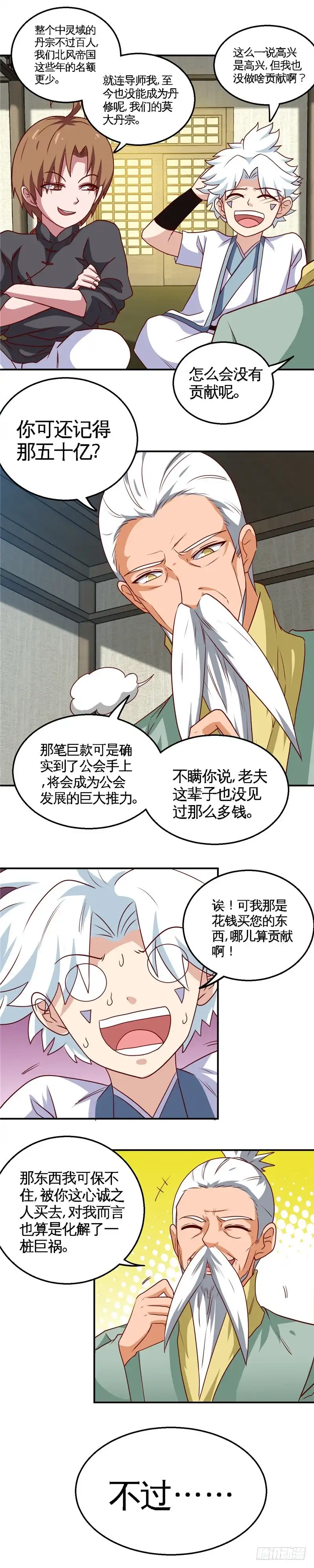 174.丹宗的福利-至尊神级系统-飞花工作室（第2张）