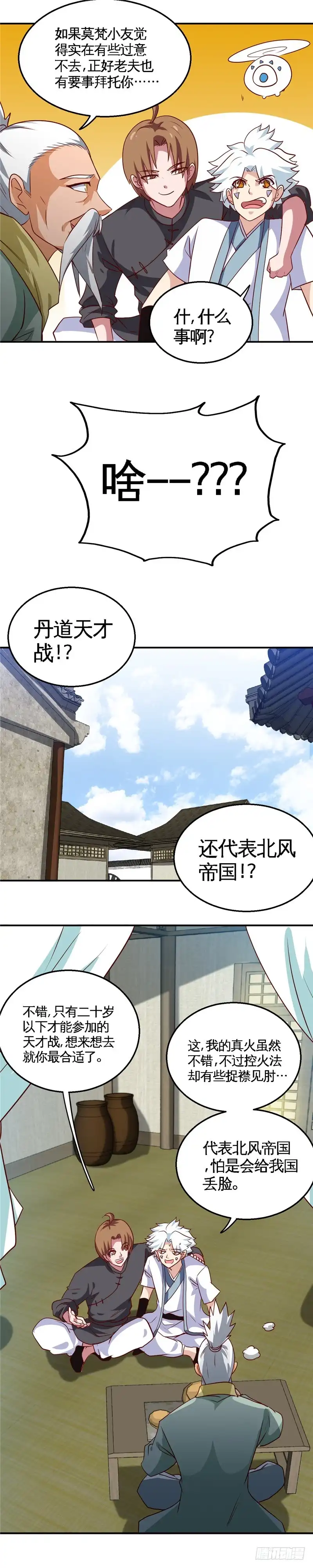 174.丹宗的福利-至尊神级系统-飞花工作室（第3张）