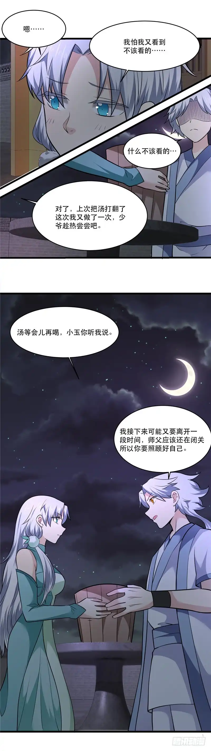176.出发-至尊神级系统-飞花工作室（第6张）