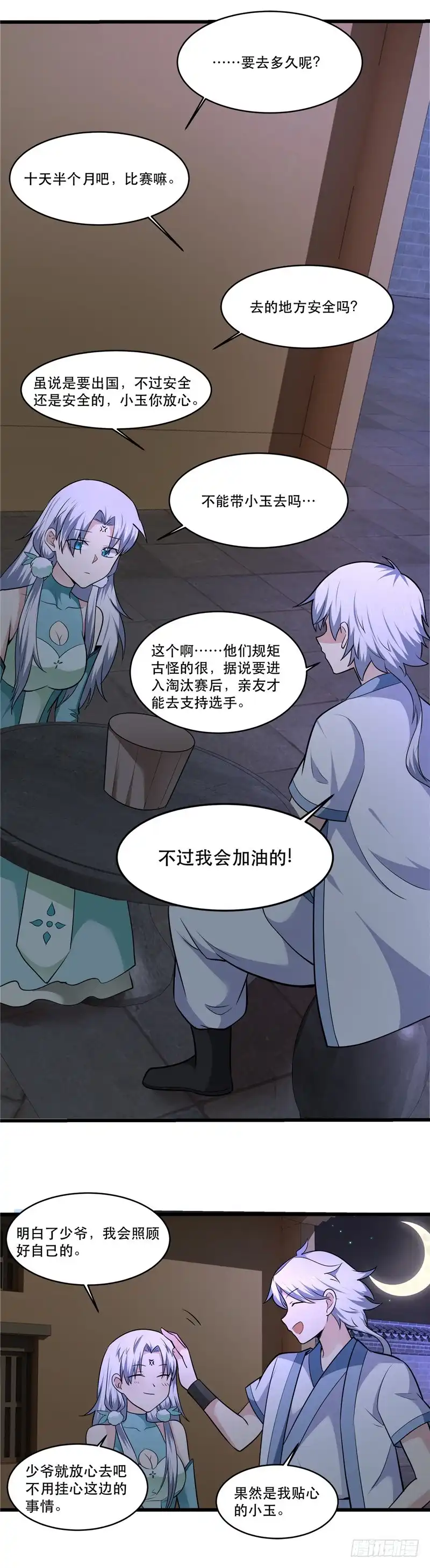 176.出发-至尊神级系统-飞花工作室（第7张）
