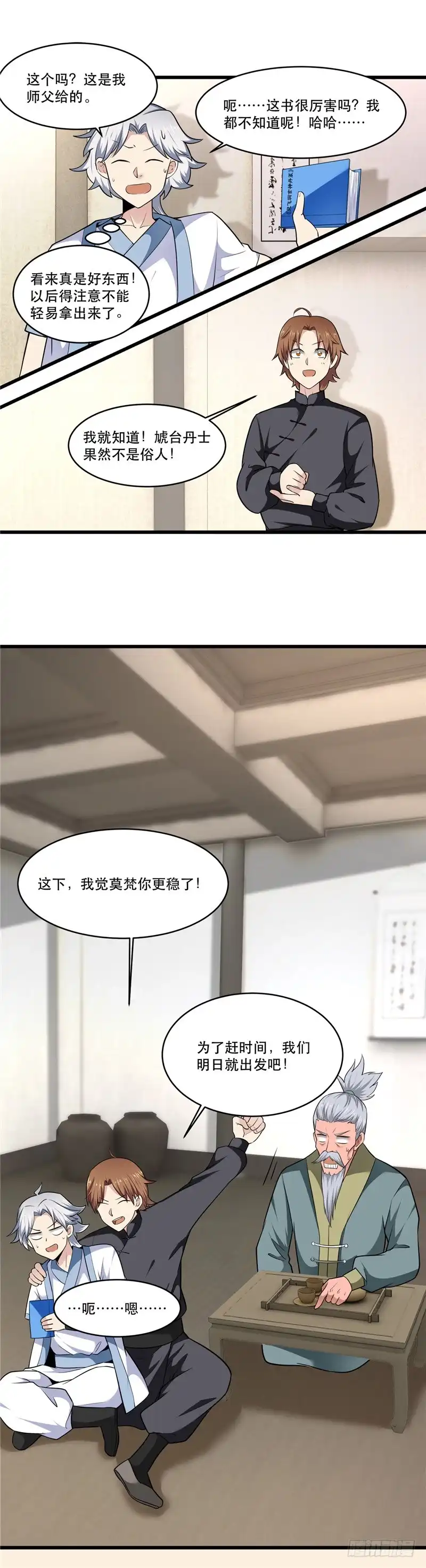 176.出发-至尊神级系统-飞花工作室（第3张）