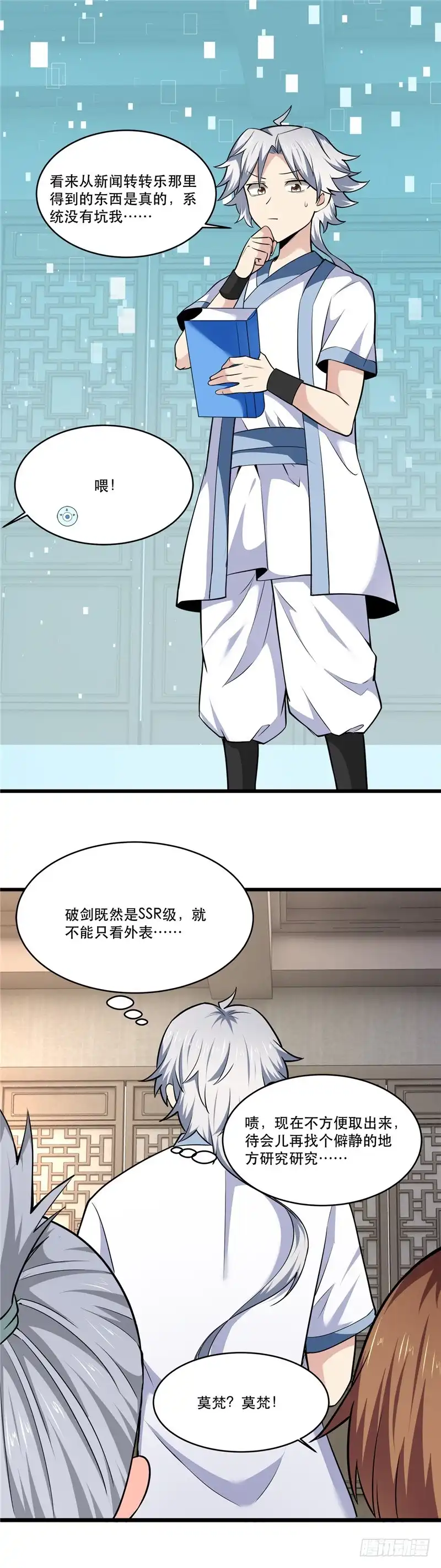 176.出发-至尊神级系统-飞花工作室（第1张）