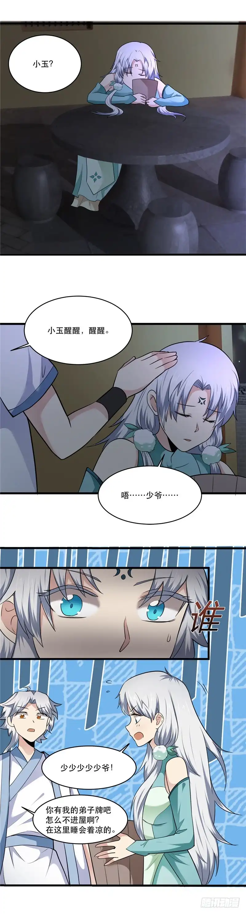176.出发-至尊神级系统-飞花工作室（第5张）