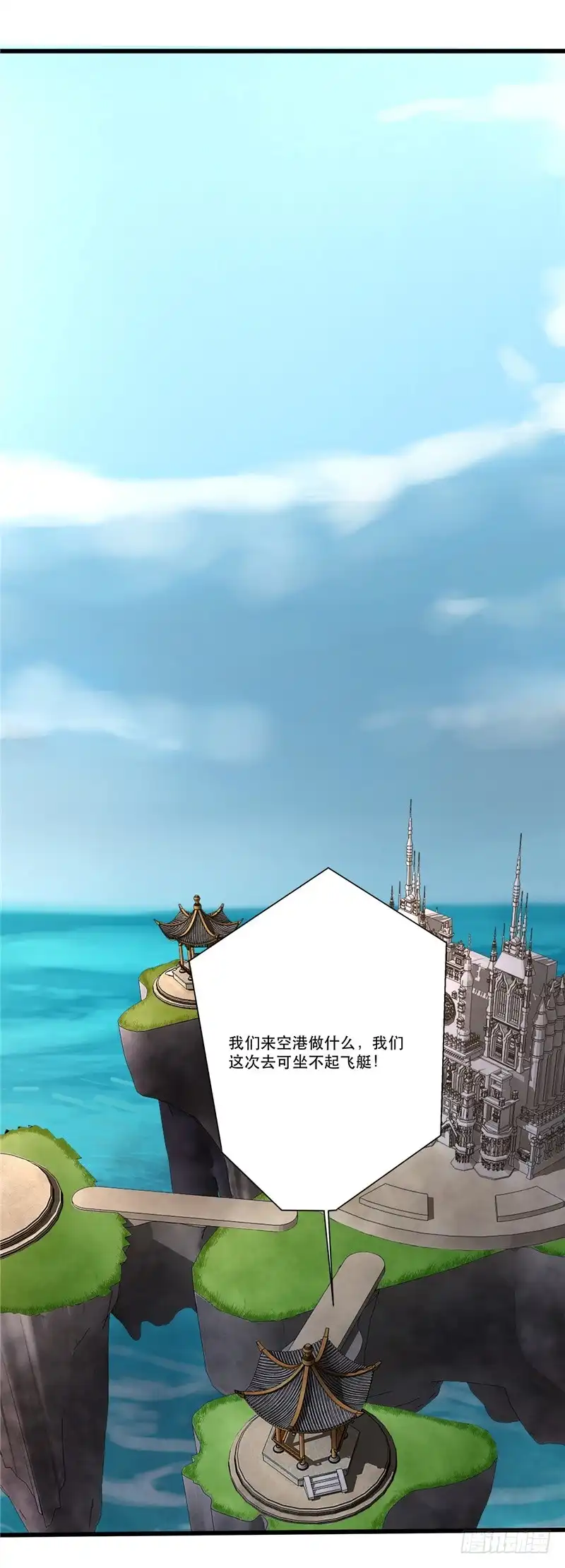 176.出发-至尊神级系统-飞花工作室（第9张）