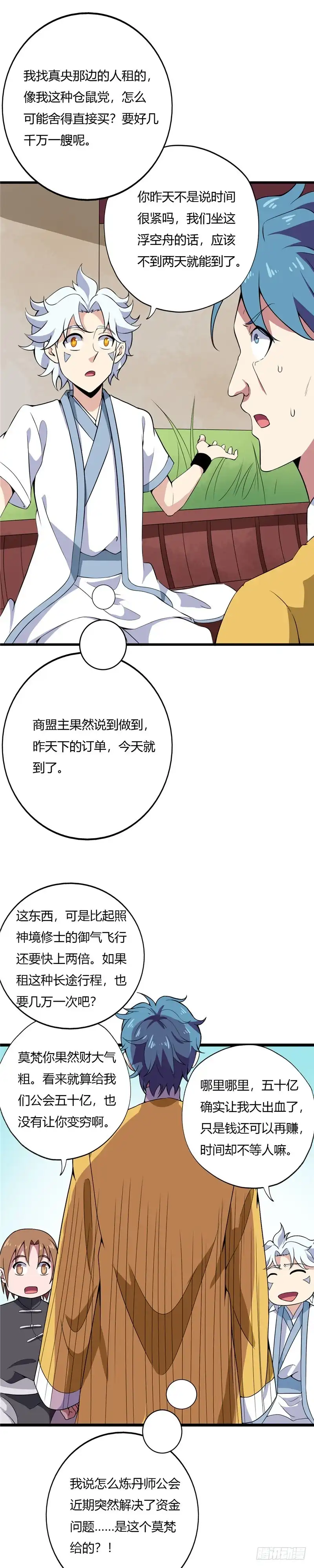 177.浮空舟-至尊神级系统-飞花工作室（第6张）