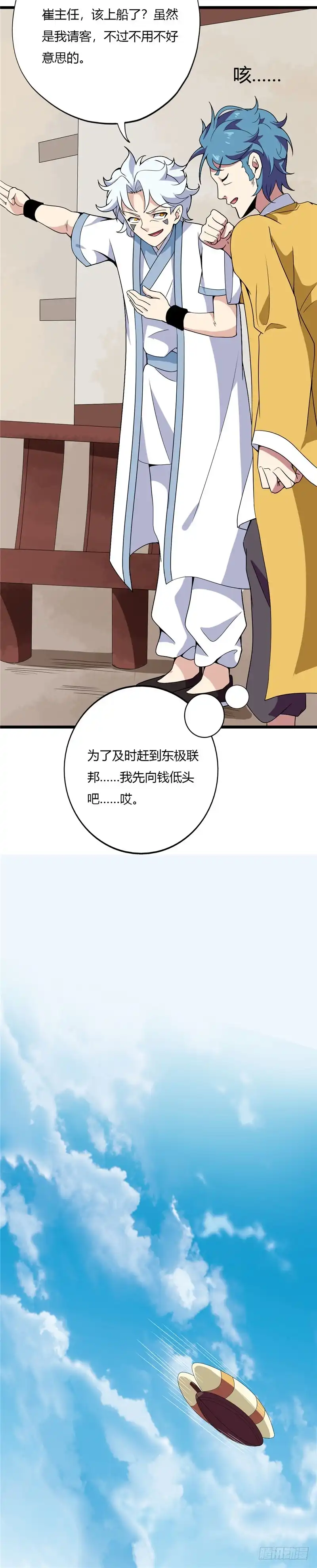 177.浮空舟-至尊神级系统-飞花工作室（第8张）
