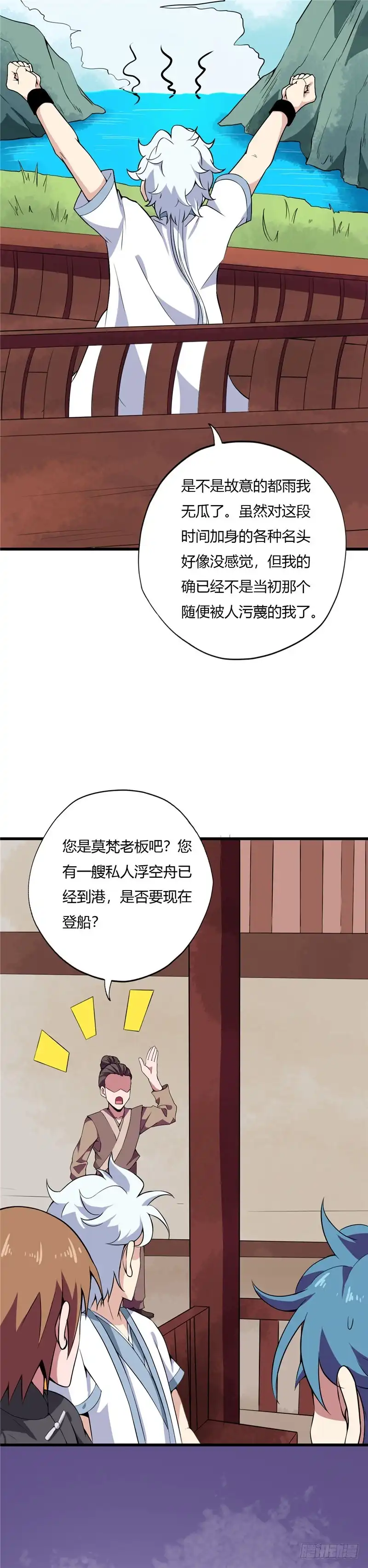 177.浮空舟-至尊神级系统-飞花工作室（第4张）