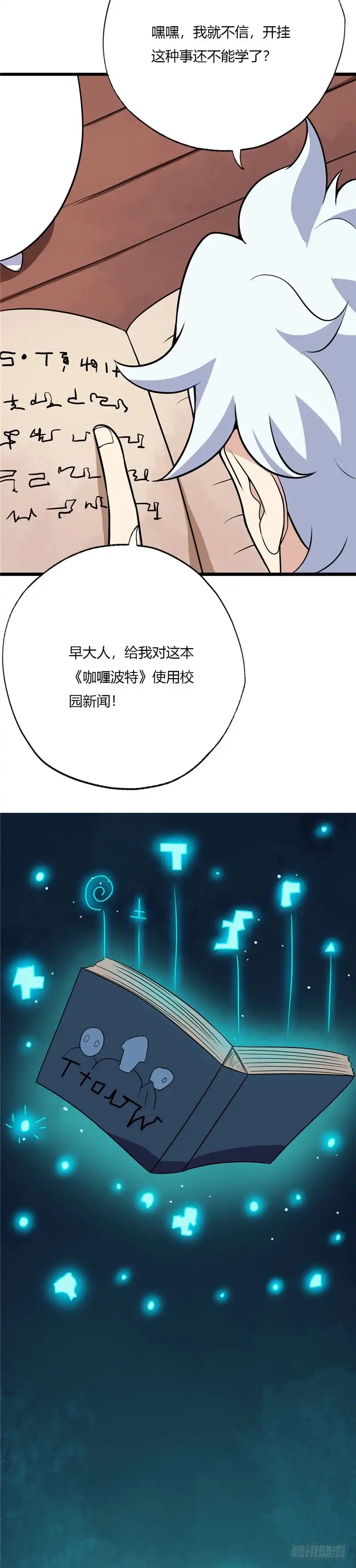 178.无形境界-至尊神级系统-飞花工作室（第2张）