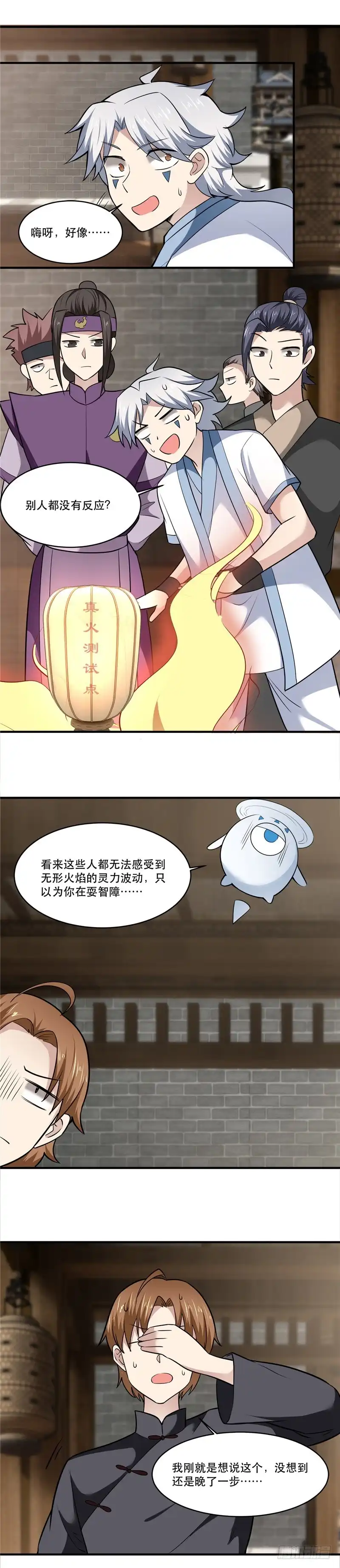 180.得意就会白给-至尊神级系统-飞花工作室（第5张）