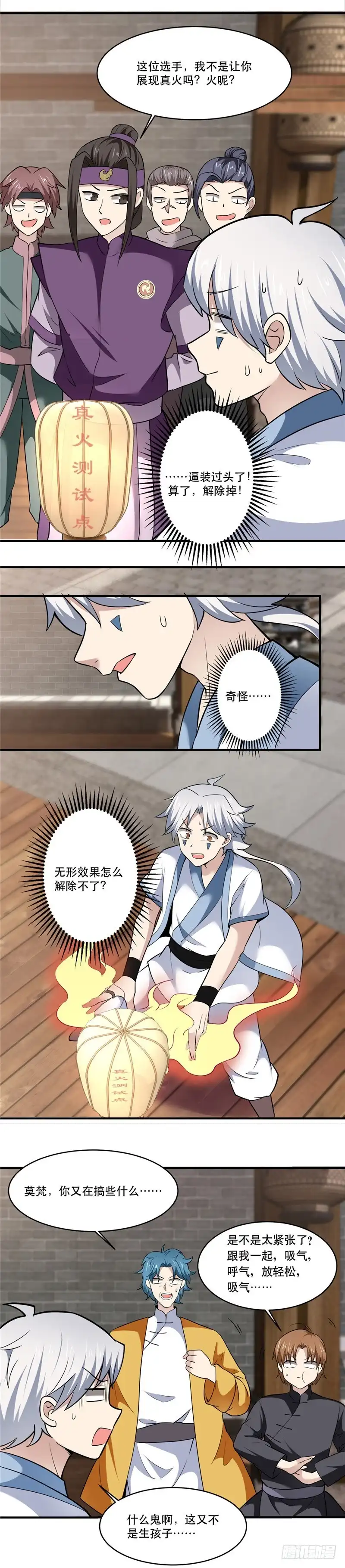 180.得意就会白给-至尊神级系统-飞花工作室（第6张）