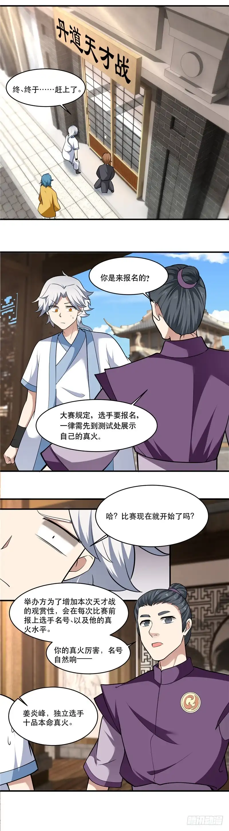 180.得意就会白给-至尊神级系统-飞花工作室（第2张）