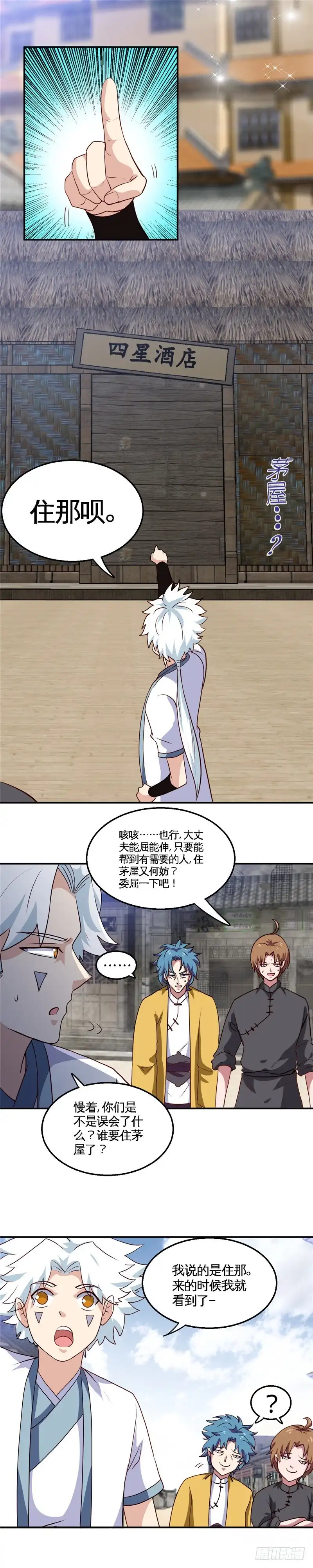 181.但是我果断不会败北-至尊神级系统-飞花工作室（第6张）