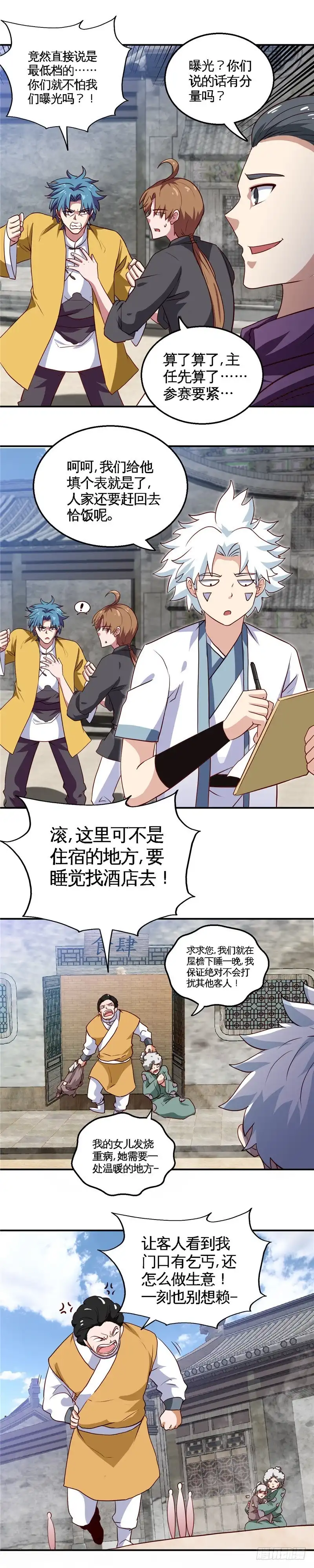 181.但是我果断不会败北-至尊神级系统-飞花工作室（第4张）