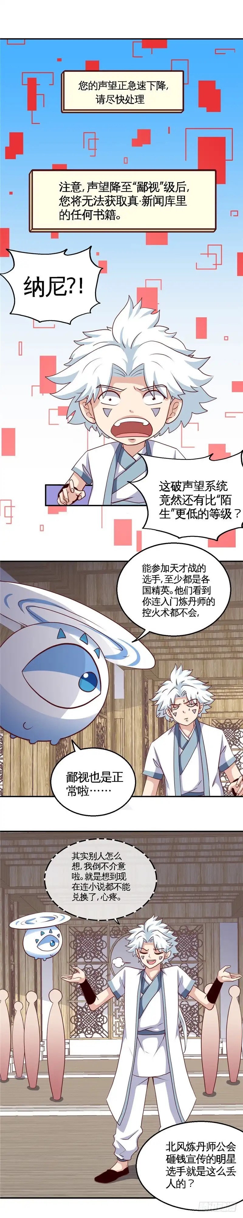 181.但是我果断不会败北-至尊神级系统-飞花工作室（第1张）