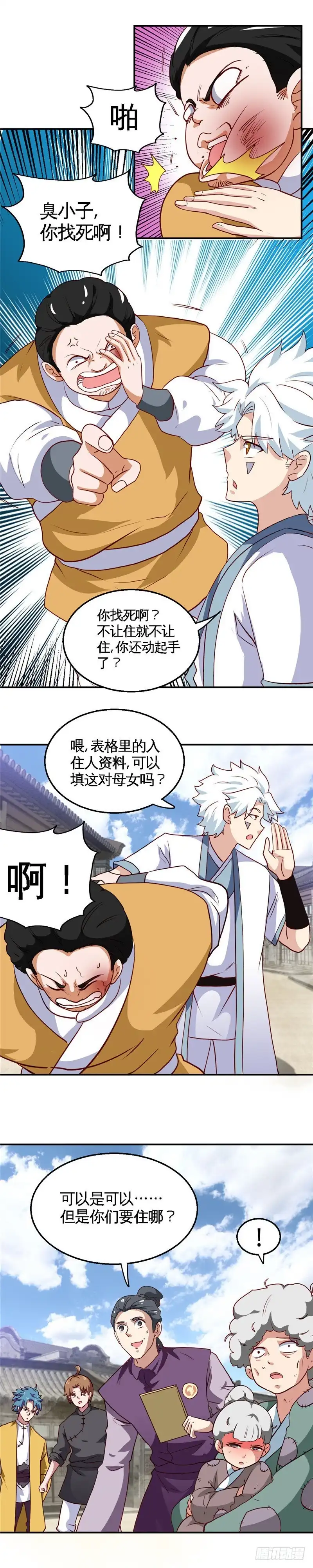 181.但是我果断不会败北-至尊神级系统-飞花工作室（第5张）