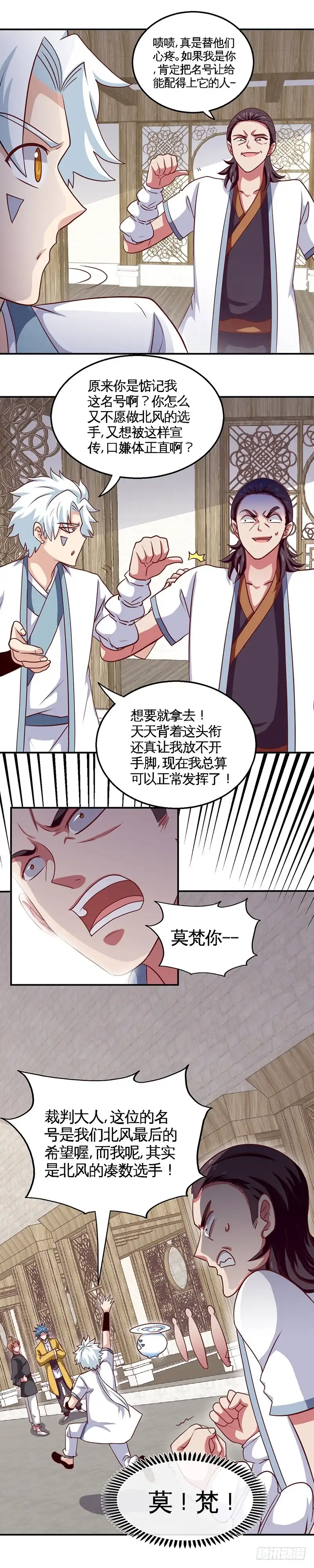 181.但是我果断不会败北-至尊神级系统-飞花工作室（第2张）