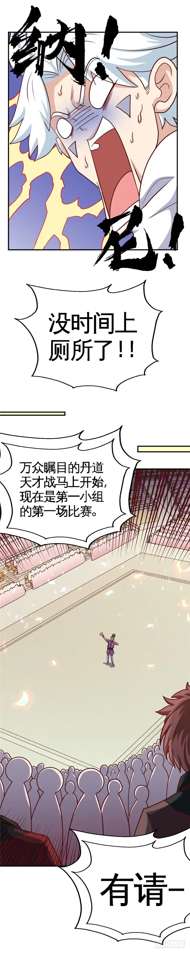 182.穷的只剩钱了-至尊神级系统-飞花工作室（第5张）