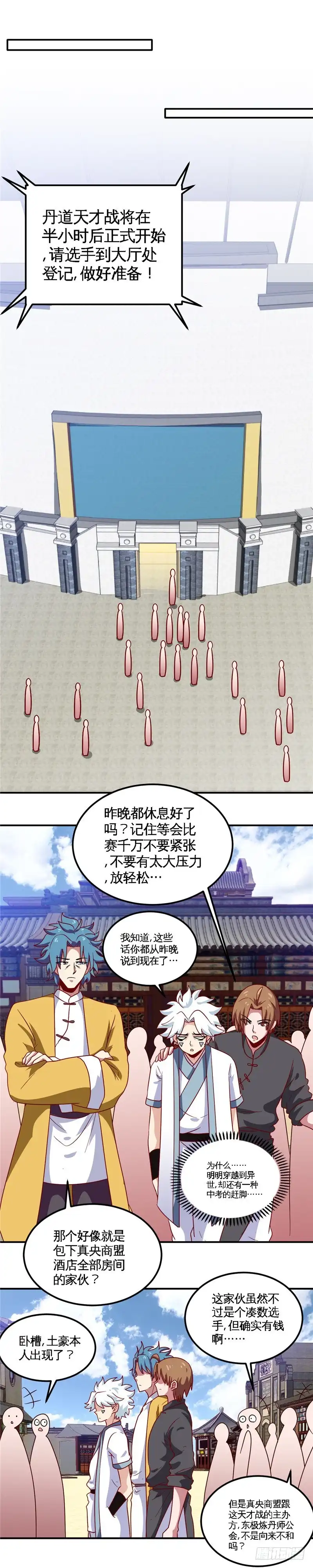 182.穷的只剩钱了-至尊神级系统-飞花工作室（第1张）