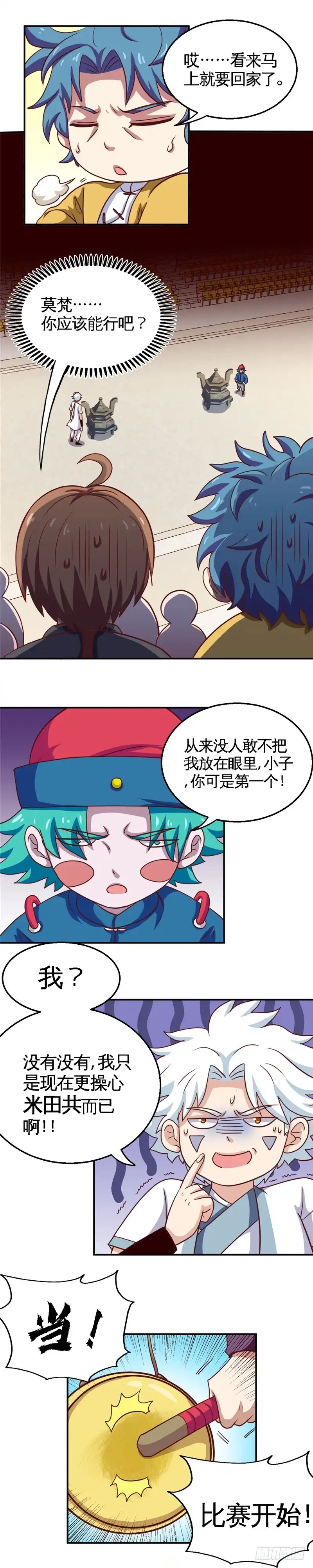 182.穷的只剩钱了-至尊神级系统-飞花工作室（第7张）