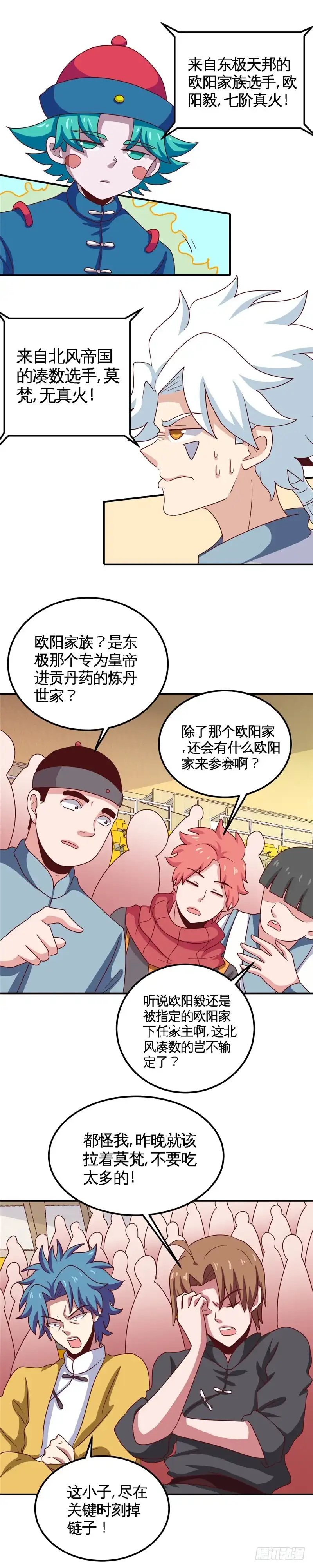 182.穷的只剩钱了-至尊神级系统-飞花工作室（第6张）