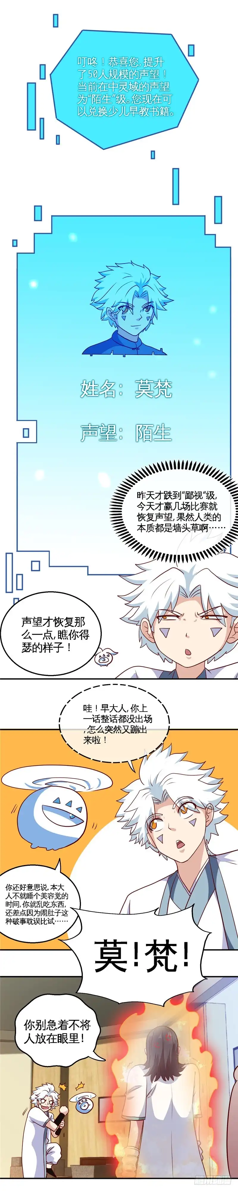 183.我起了，然后我秒了（已修-至尊神级系统-飞花工作室（第5张）