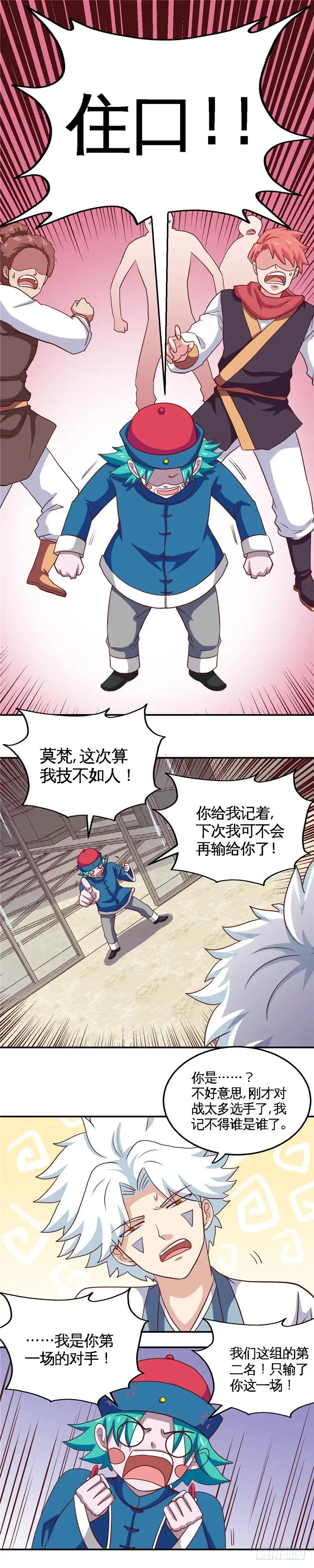 183.我起了，然后我秒了（已修-至尊神级系统-飞花工作室（第4张）