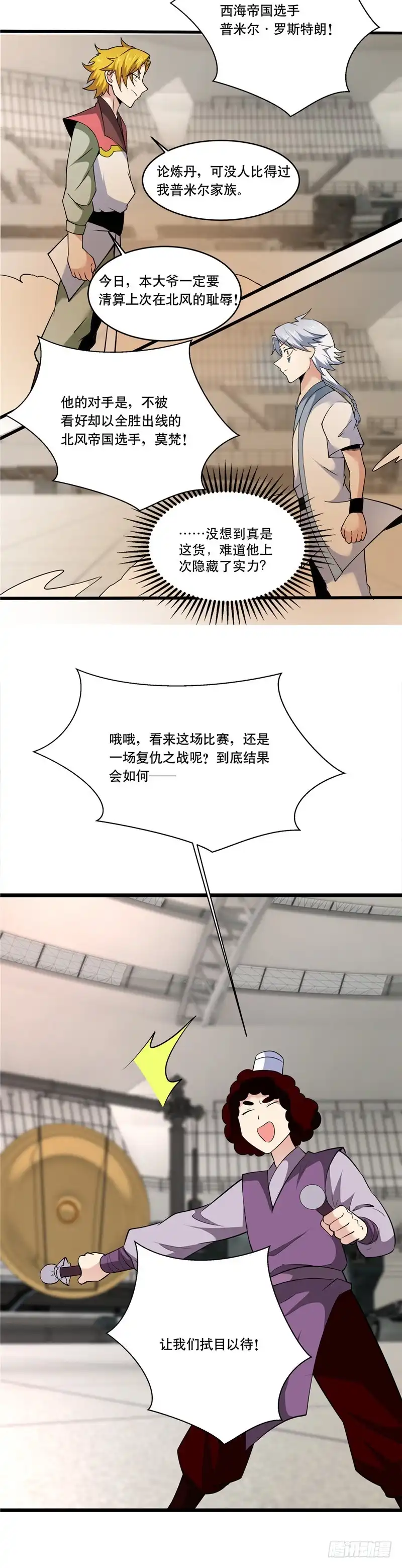 184.好久不见-至尊神级系统-飞花工作室（第4张）