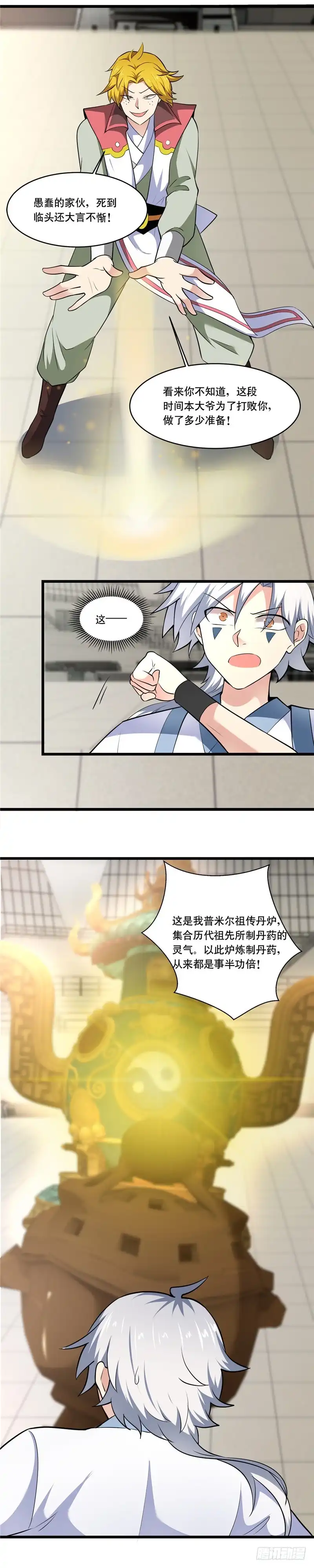184.好久不见-至尊神级系统-飞花工作室（第5张）