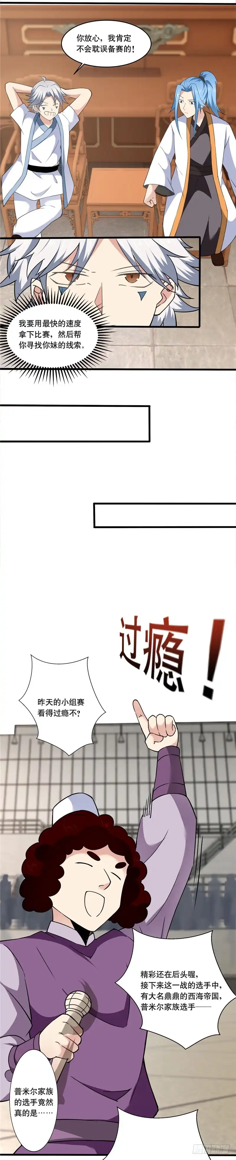 184.好久不见-至尊神级系统-飞花工作室（第3张）