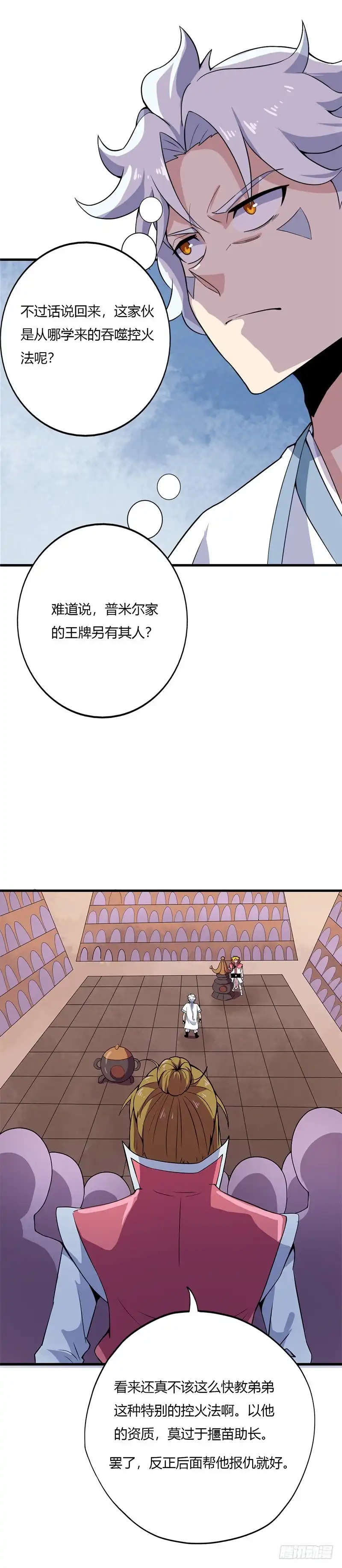 185.吞噬控火法-至尊神级系统-飞花工作室（第10张）