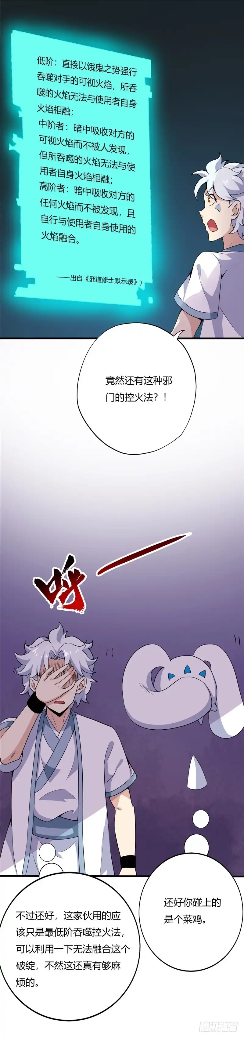 185.吞噬控火法-至尊神级系统-飞花工作室（第9张）