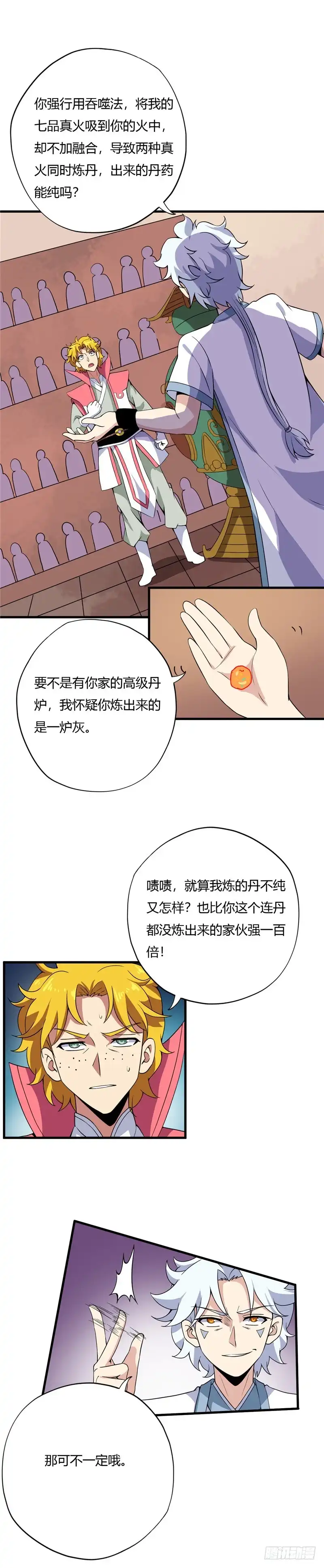 185.吞噬控火法-至尊神级系统-飞花工作室（第5张）