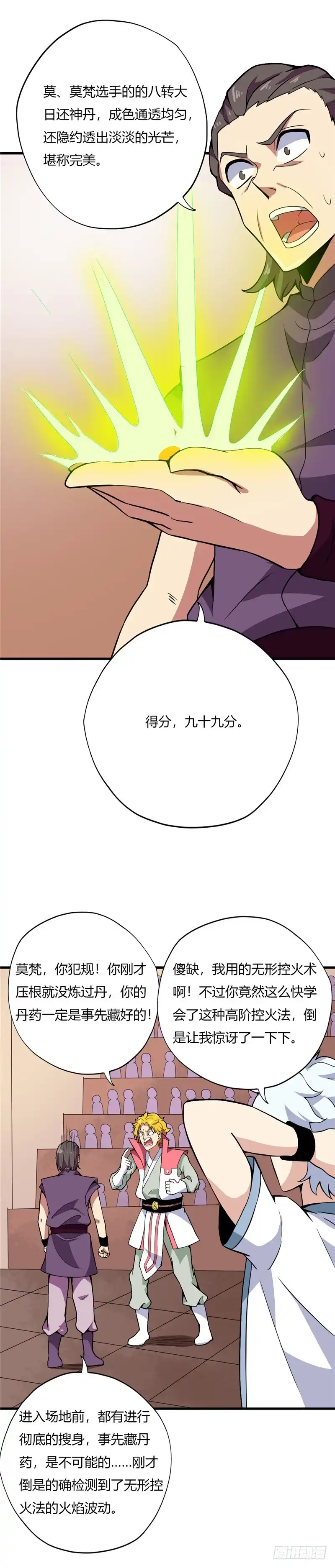 185.吞噬控火法-至尊神级系统-飞花工作室（第7张）