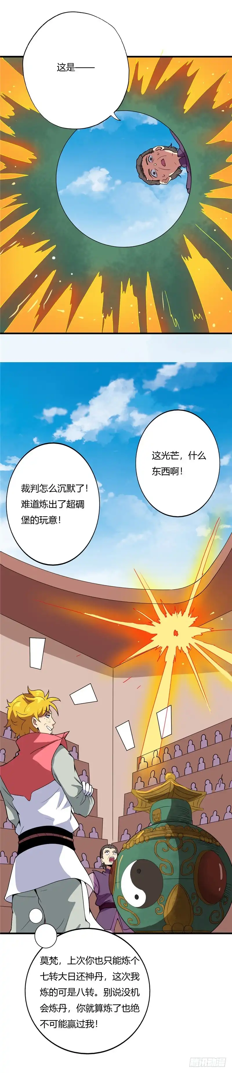 185.吞噬控火法-至尊神级系统-飞花工作室（第3张）