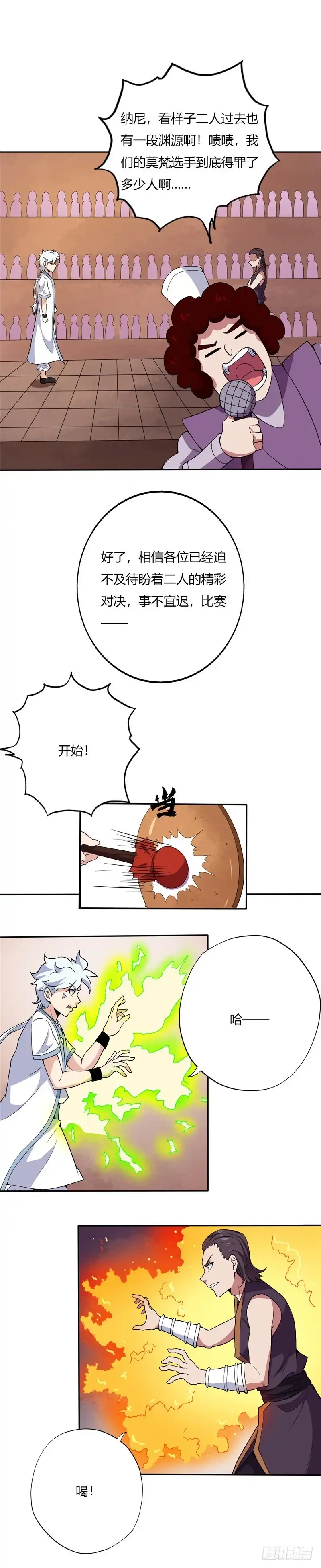 186.火焰化形-至尊神级系统-飞花工作室（第5张）